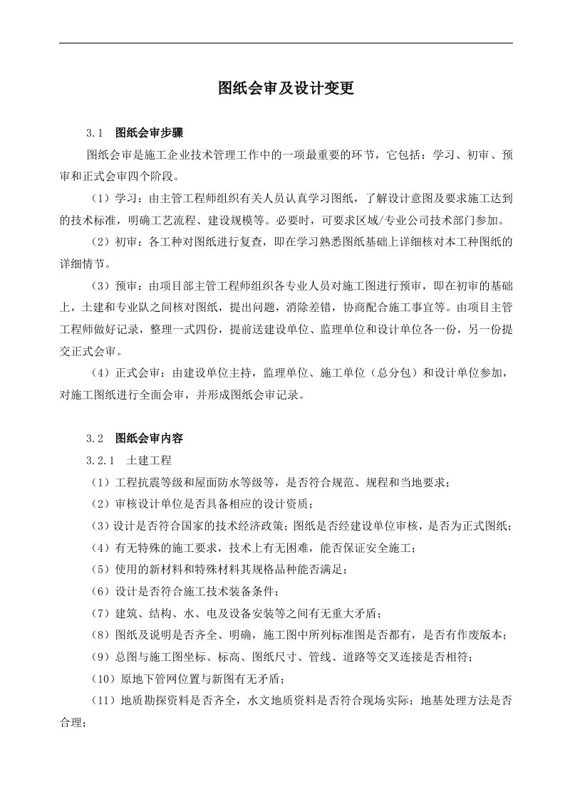 图纸会审及设计变更