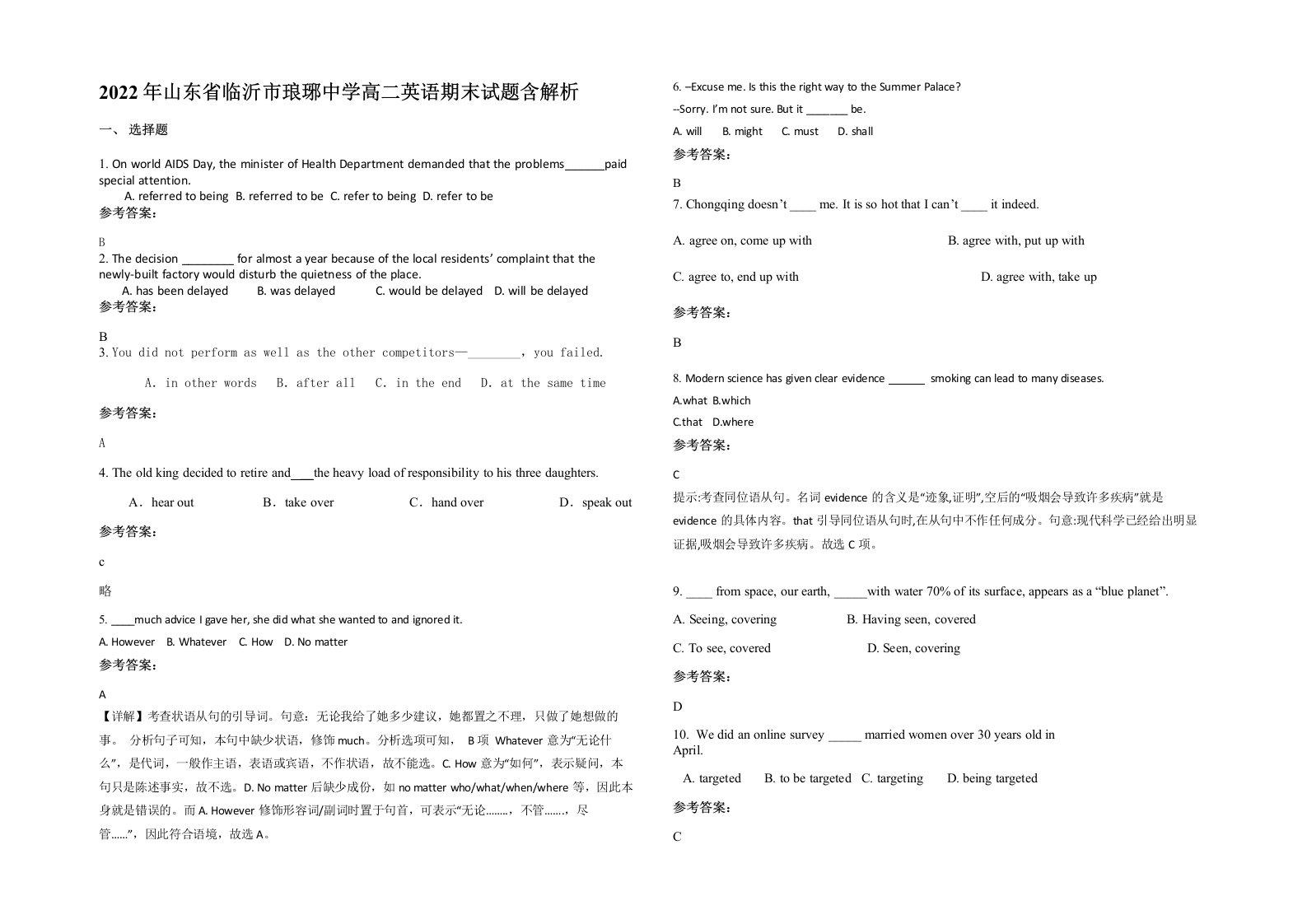 2022年山东省临沂市琅琊中学高二英语期末试题含解析