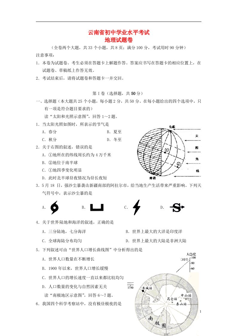 云南省中考地理真题试题（含答案）