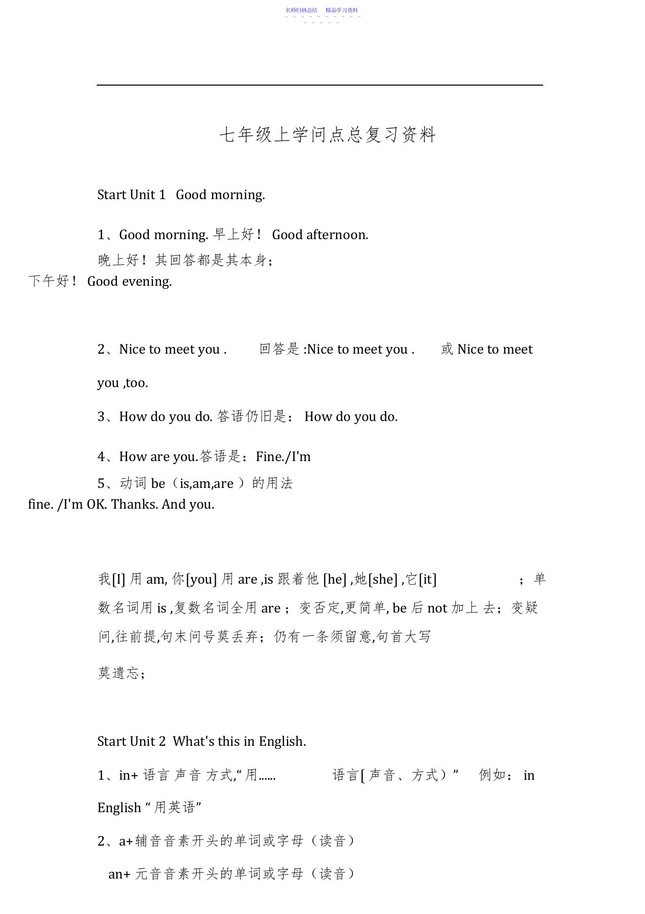 2022年七年级英语上册知识点总复习资料