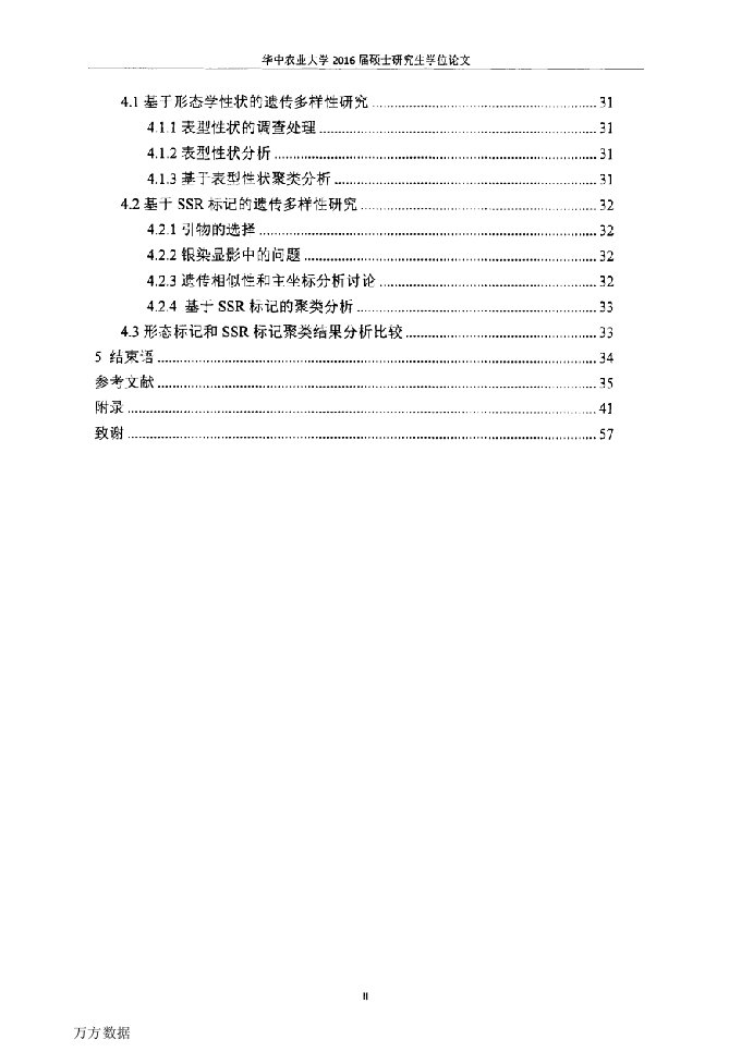 基于形态学标记和SSR标记的荷花品种遗传多样性分析-观赏园艺学专业毕业论文