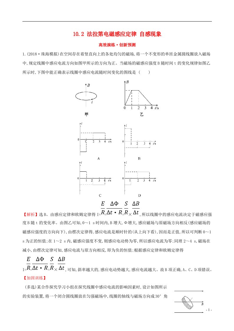 高考物理一轮复习