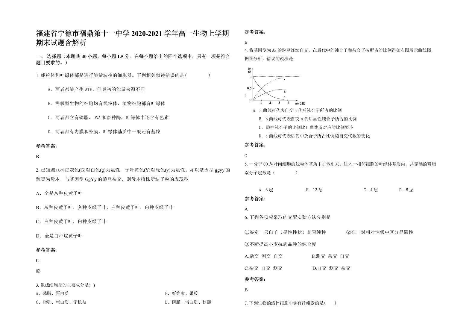 福建省宁德市福鼎第十一中学2020-2021学年高一生物上学期期末试题含解析