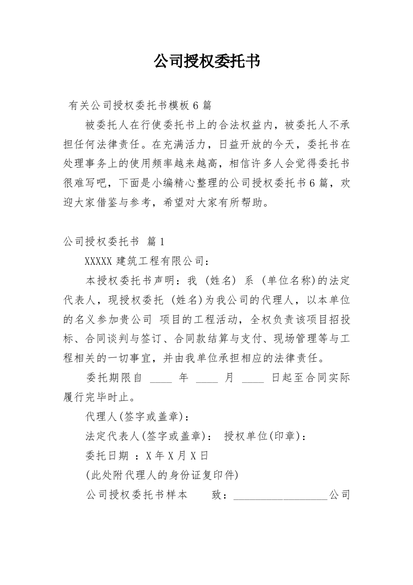 公司授权委托书_12