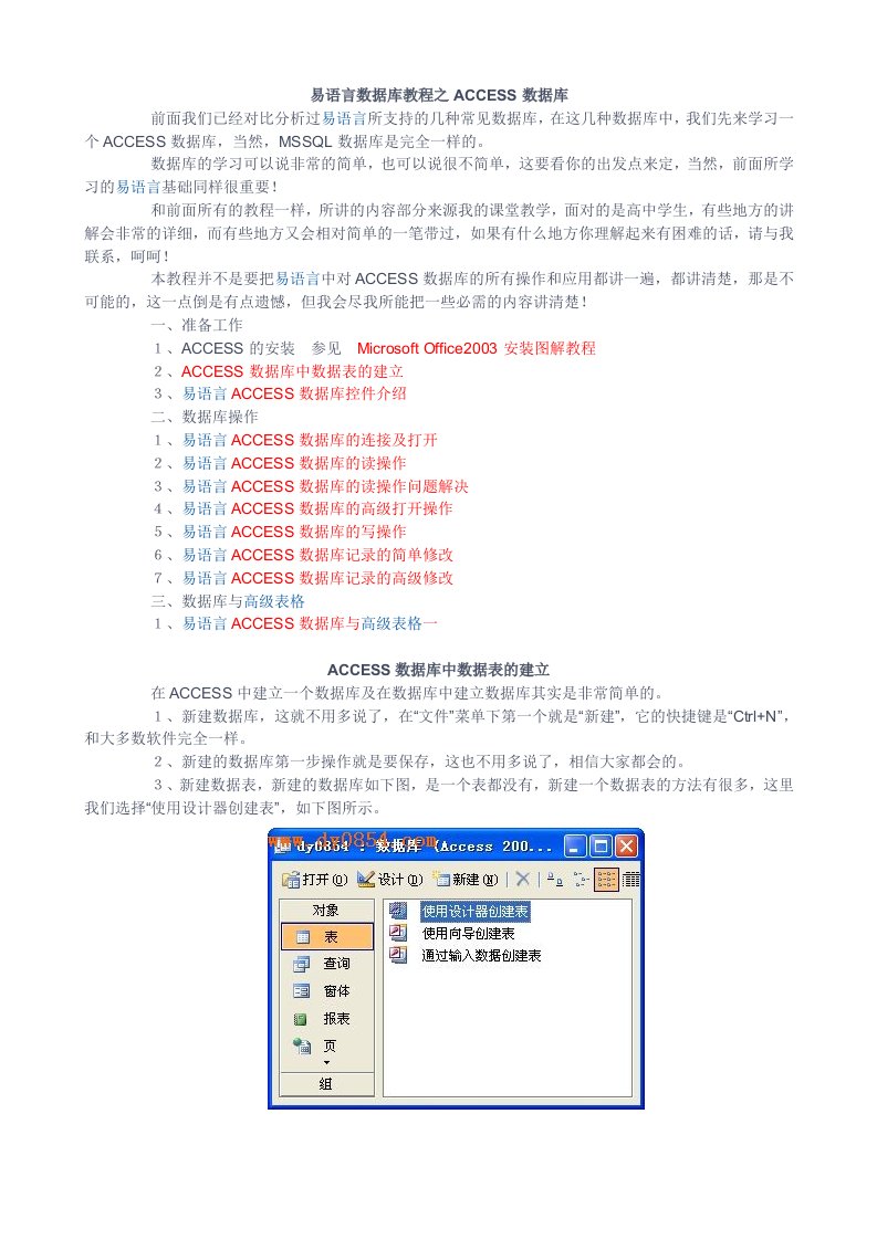 易语言数据库教程之ACCESS数据库全操作