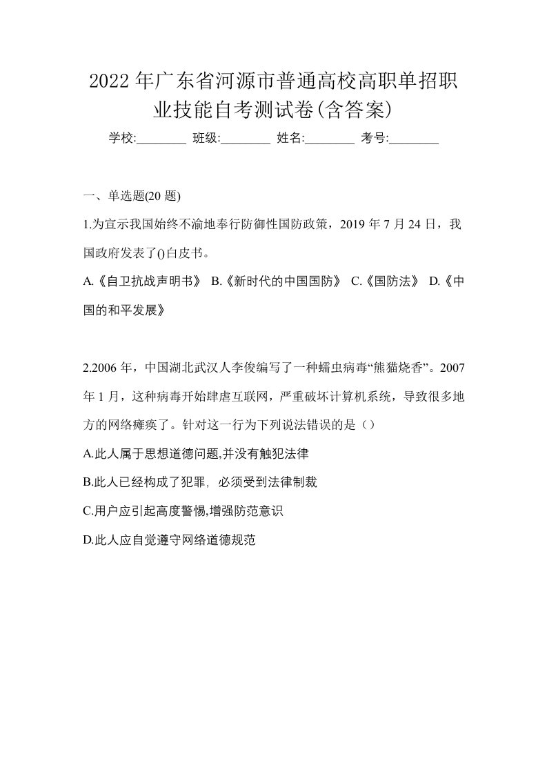 2022年广东省河源市普通高校高职单招职业技能自考测试卷含答案