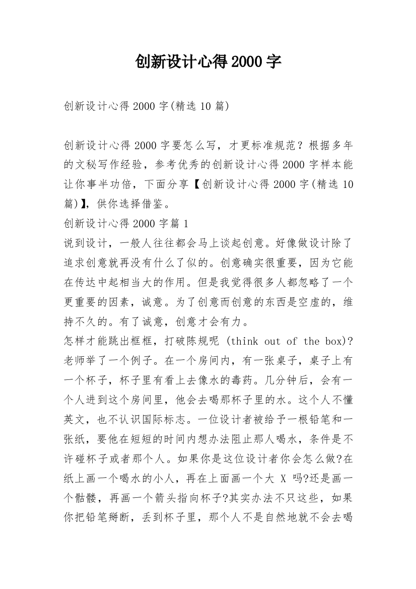 创新设计心得2000字