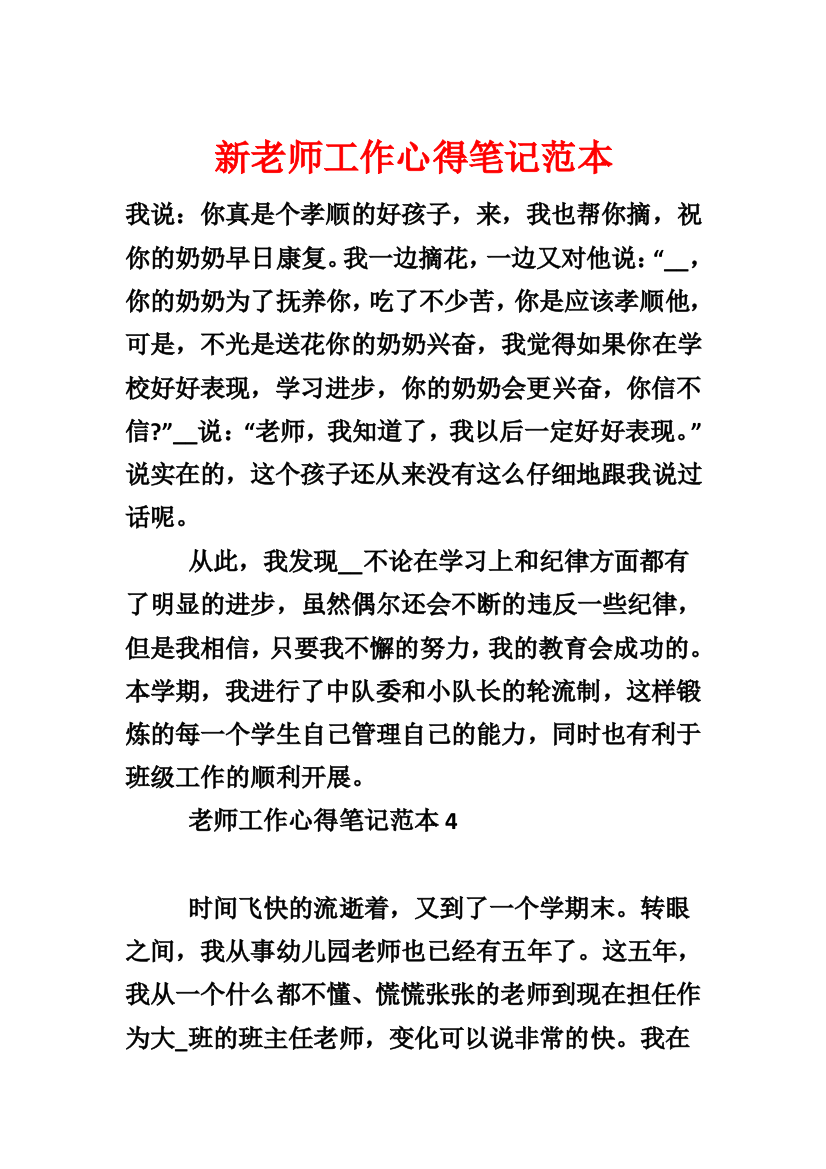 新老师工作心得笔记