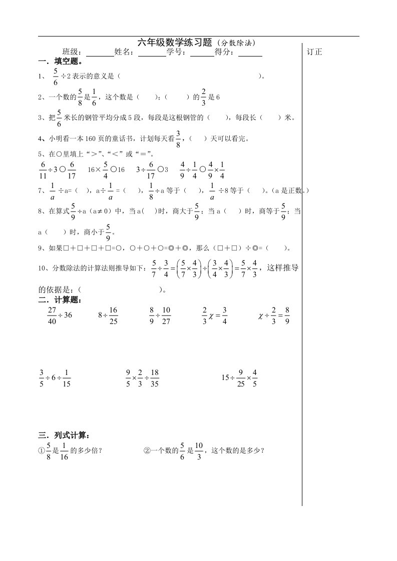 六年级数学分数除法练习题