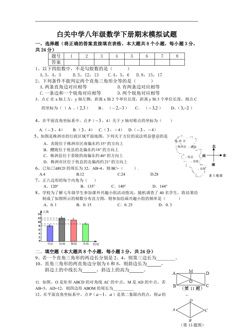 二零一六春湘教版初中数学八年级下册期末测试卷.doc