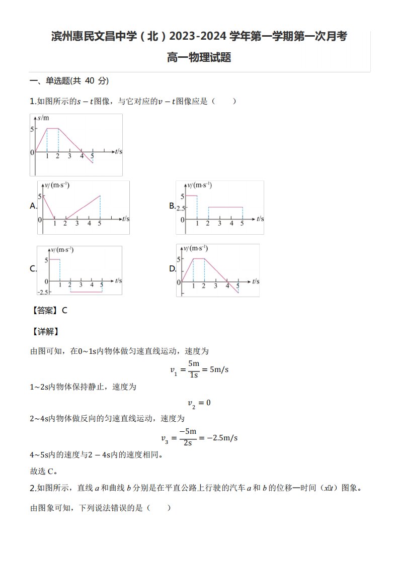 精品2024学年第一学期第一次月考高一物理试题含答案解析