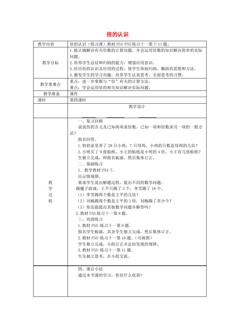 三年级数学上册