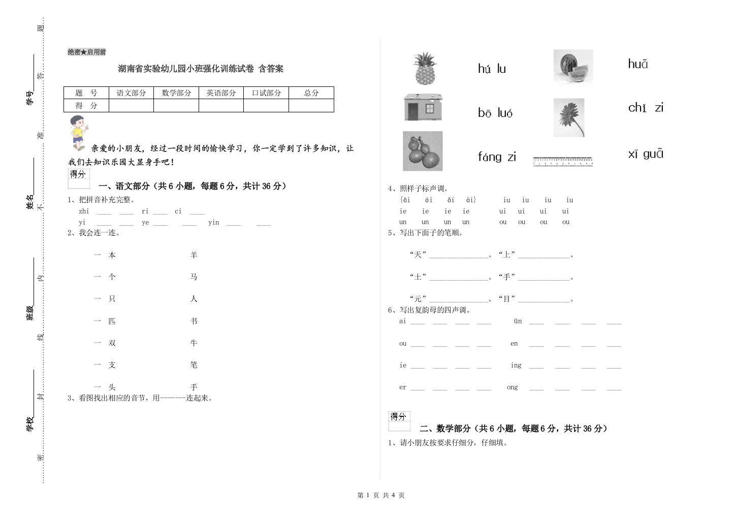 湖南省实验幼儿园小班强化训练试卷-含答案