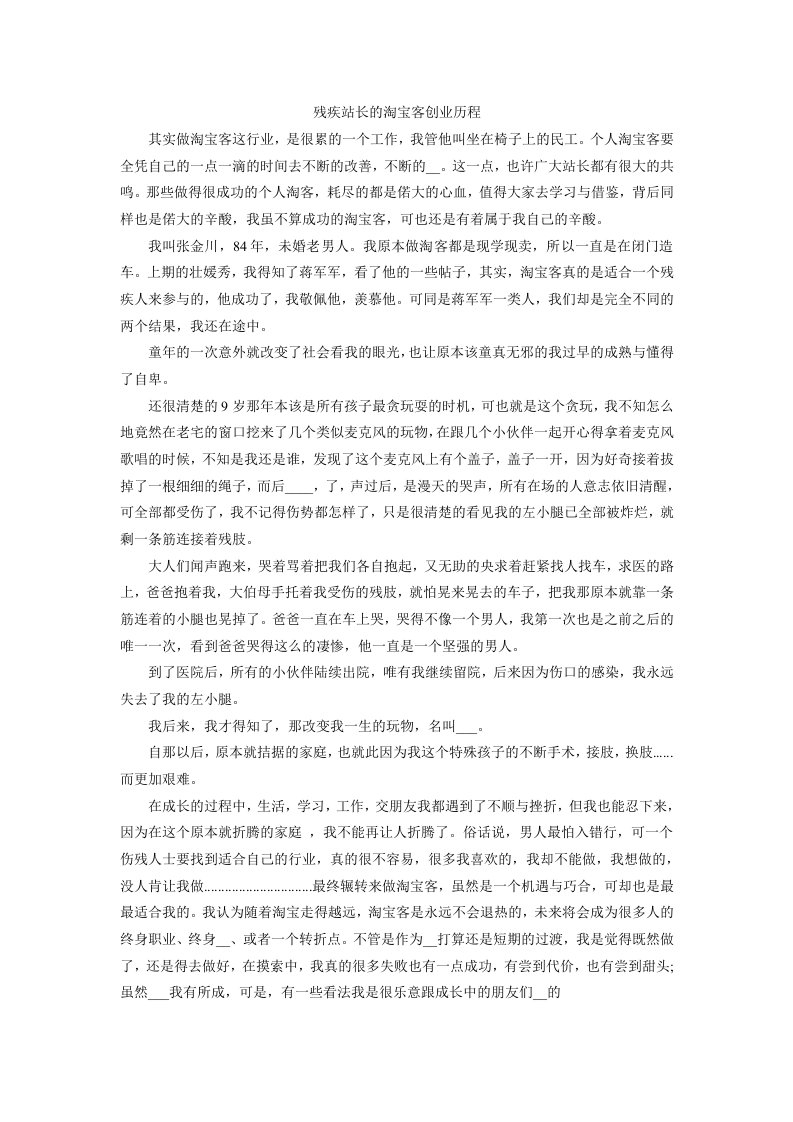 残疾站长的淘宝客创业历程