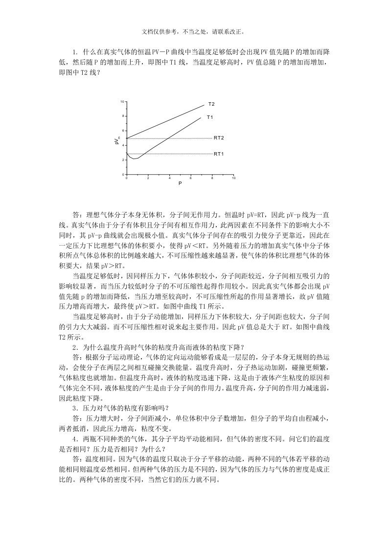 物理化学问答题