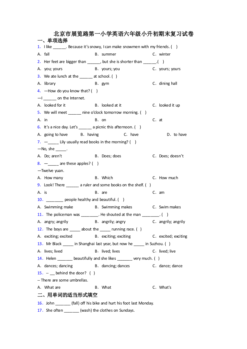 北京市展览路第一小学英语六年级小升初期末复习试卷