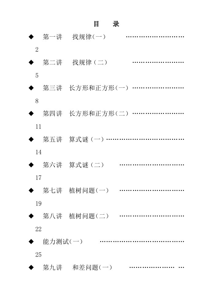 奥数题库(小学四年级)