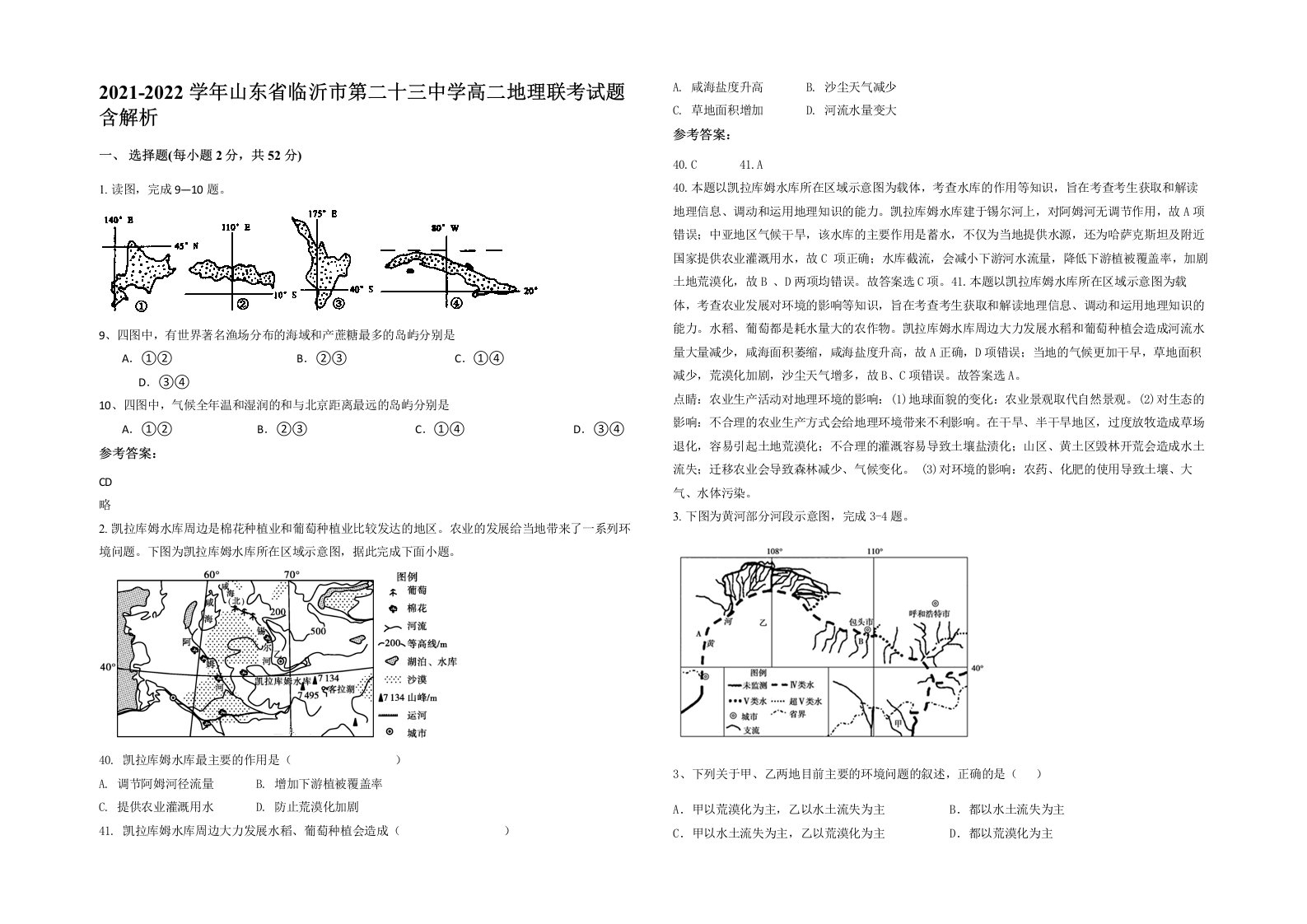 2021-2022学年山东省临沂市第二十三中学高二地理联考试题含解析