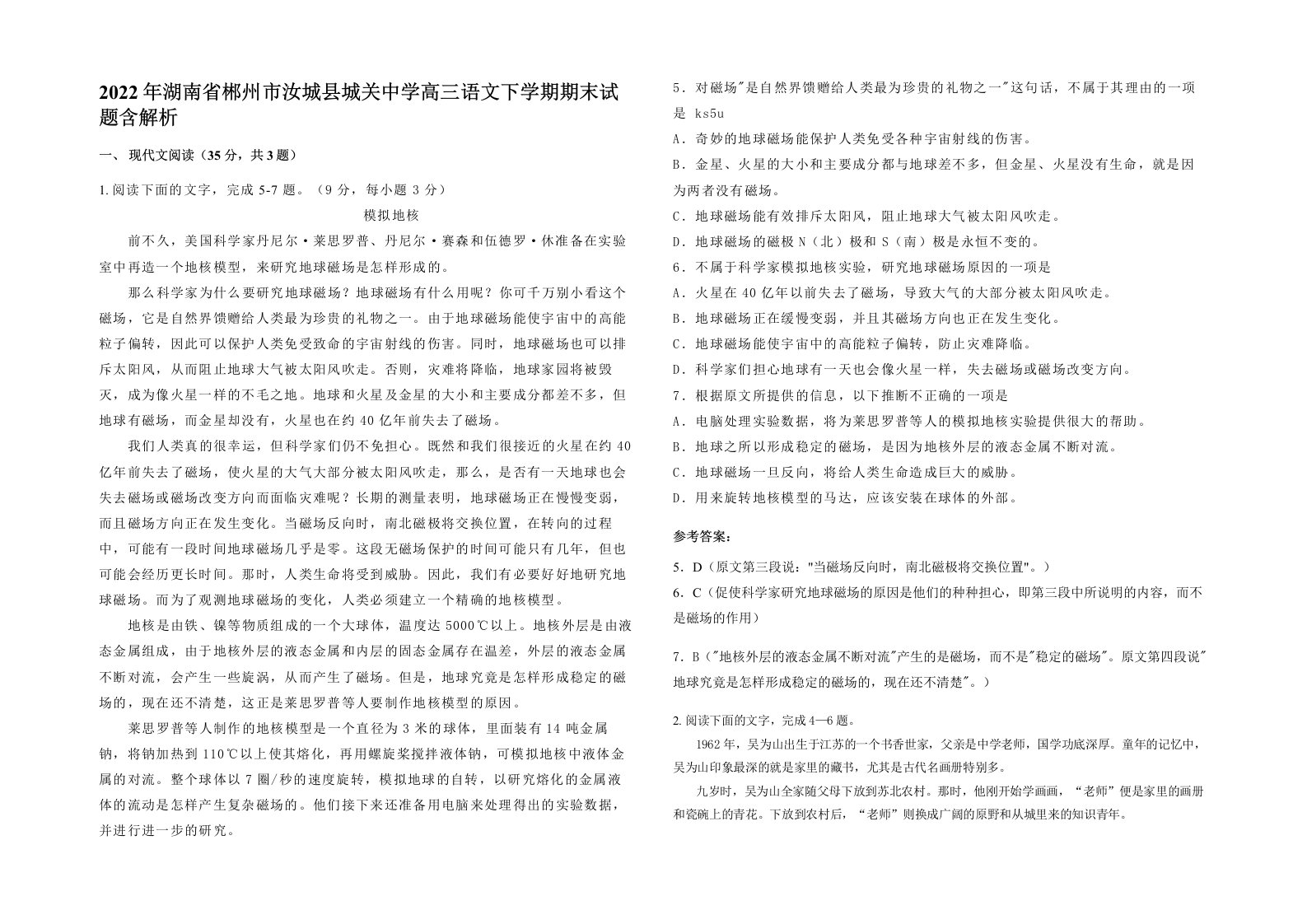 2022年湖南省郴州市汝城县城关中学高三语文下学期期末试题含解析