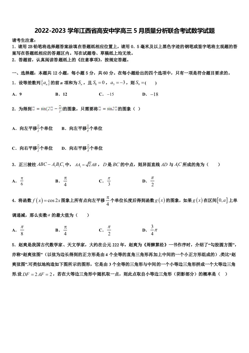 2022-2023学年江西省高安中学高三5月质量分析联合考试数学试题