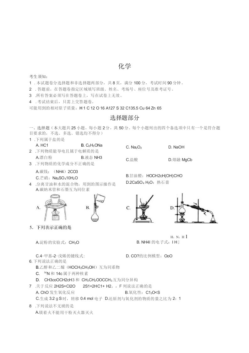 2022年重点高中化学联考试题及答案