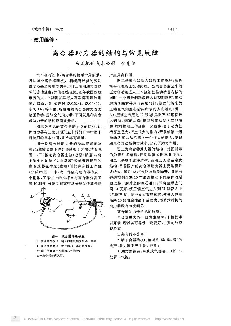 离合器助力器的结构与常见故障