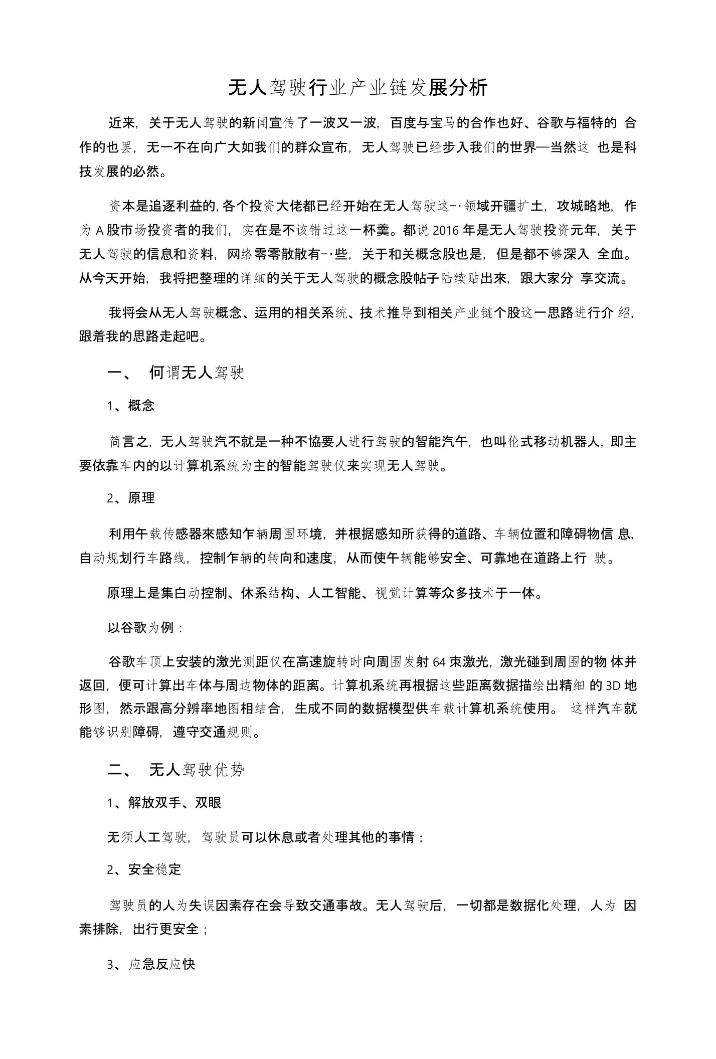 无人驾驶行业产业链发展分析