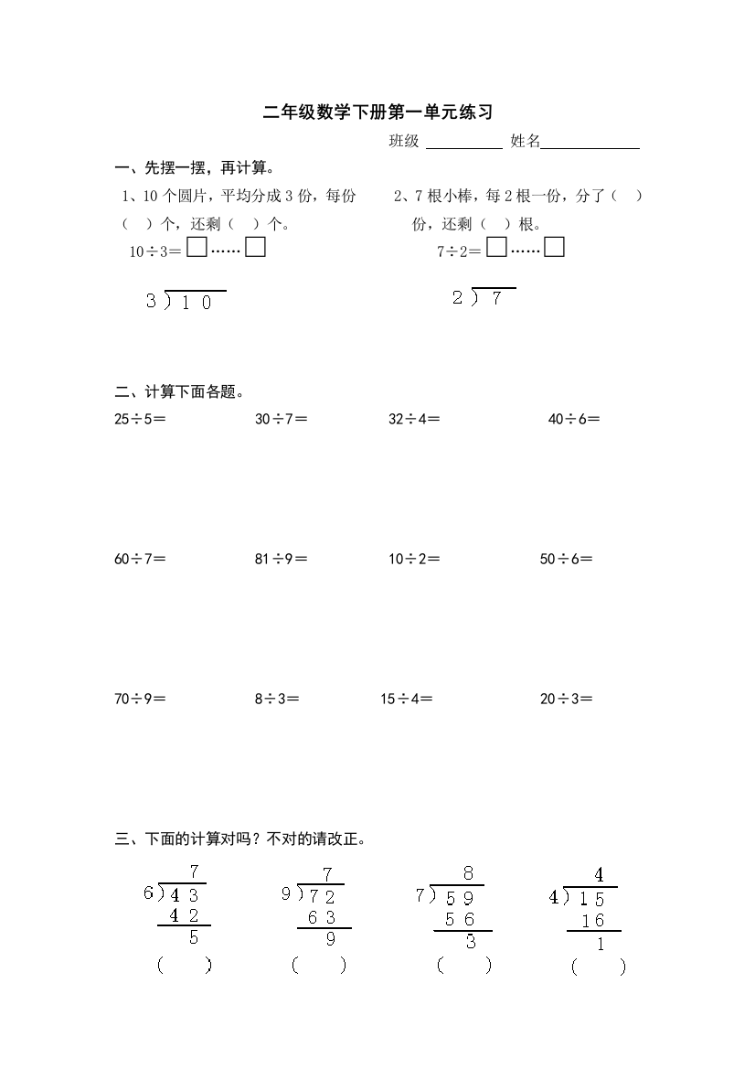 二下第一单元数学练习