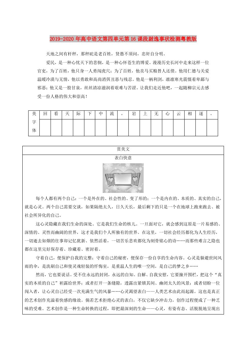 2019-2020年高中语文第四单元第16课段尉逸事状检测粤教版