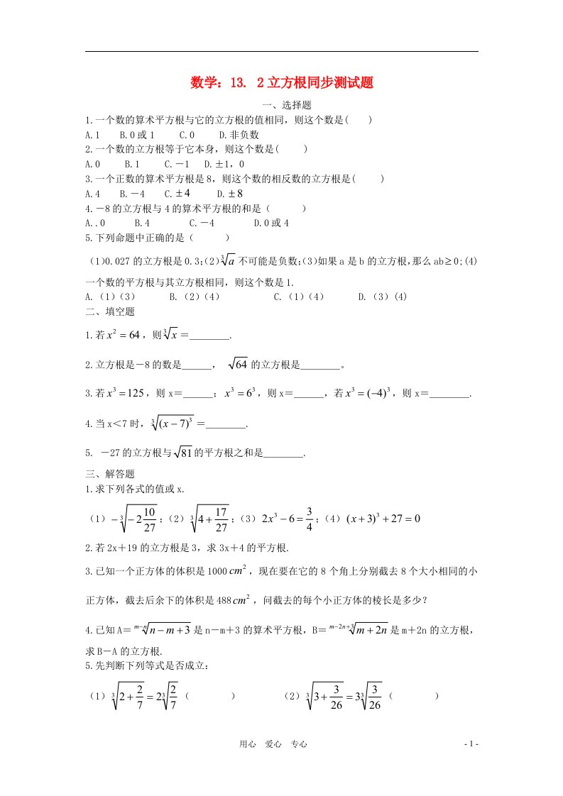 八年级数学上册立方根同步练习2湘教版