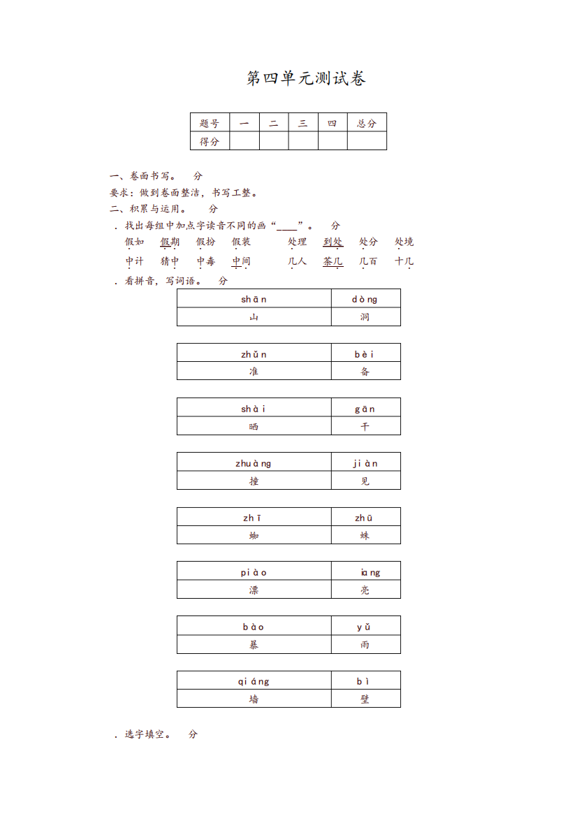 2019部编版三年级上册语文试题-第四单元测试卷(含答案)