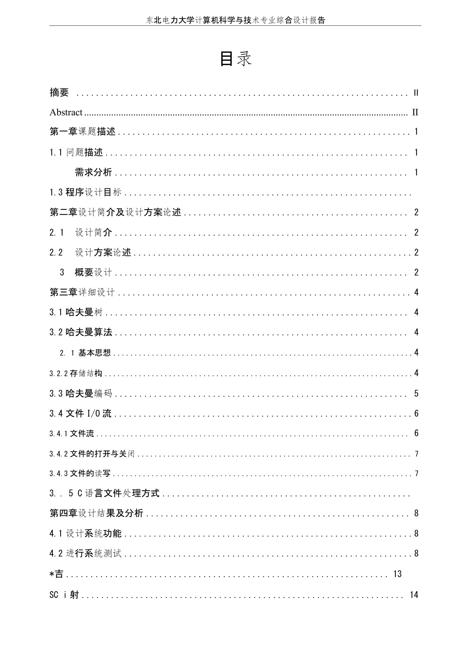 哈夫曼编码译码系统课程设计实验报告(含源代码C