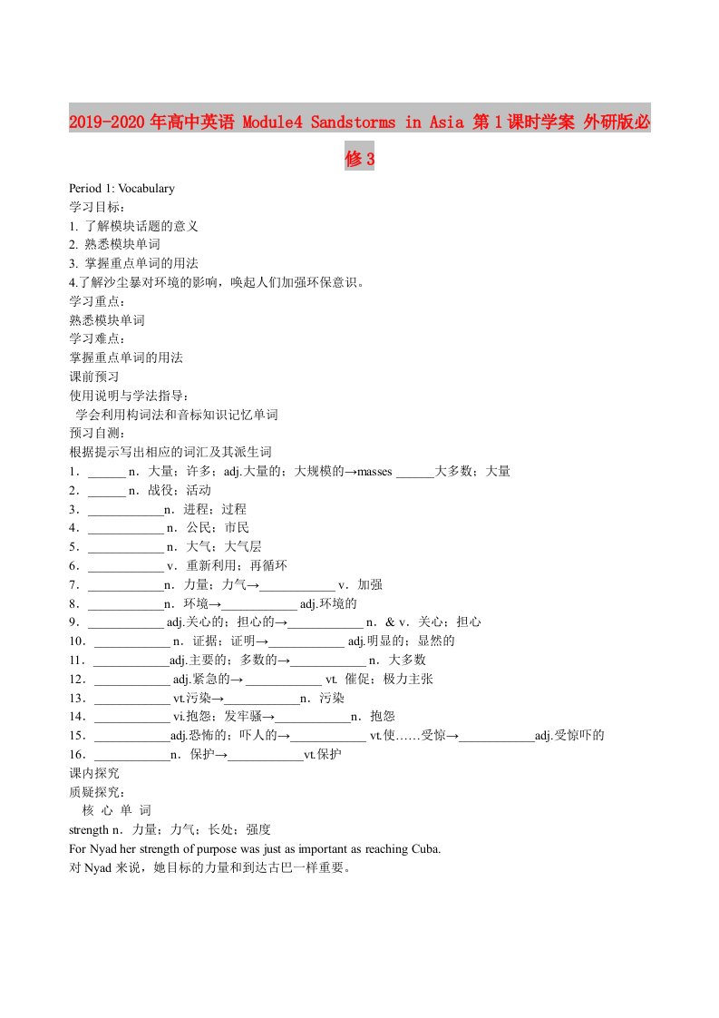 2019-2020年高中英语