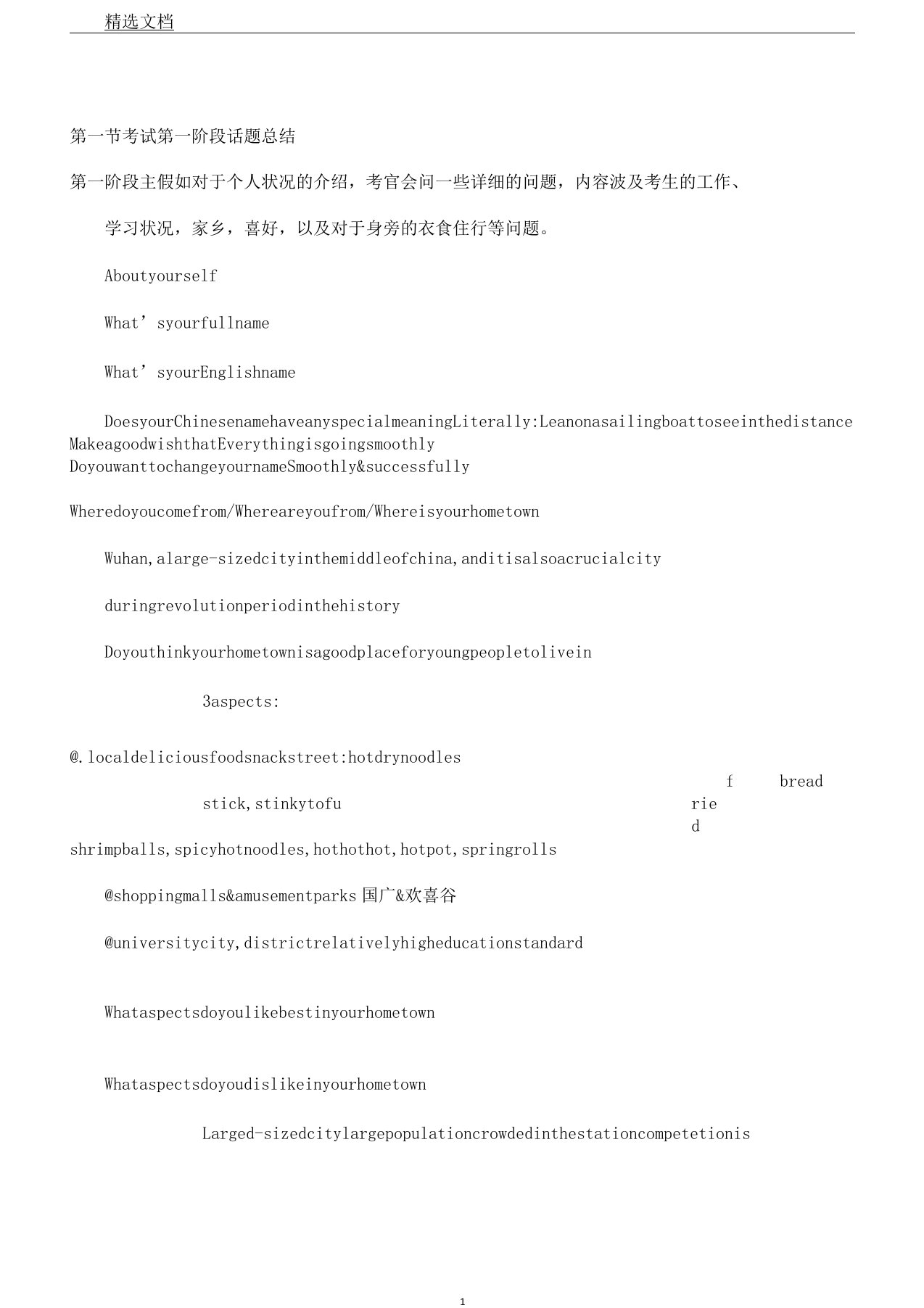 雅思口语PART1话题总结计划