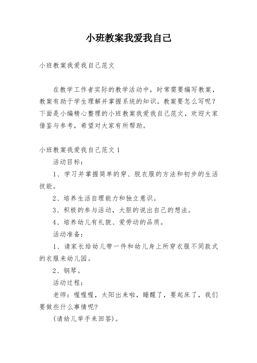 小班教案我爱我自己