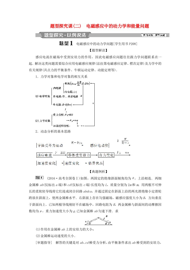 高考物理总复习第十章电磁感应题型探究课二电磁感应中的动力学和能量问题测试题