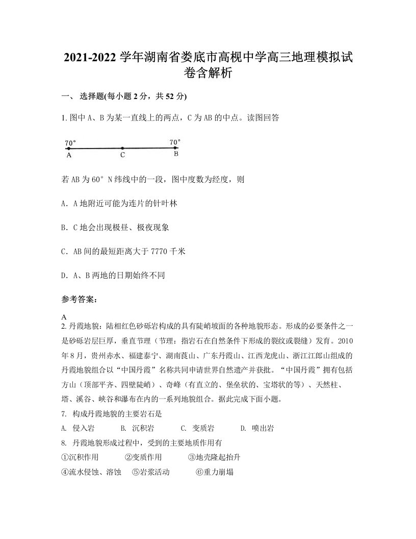 2021-2022学年湖南省娄底市高枧中学高三地理模拟试卷含解析