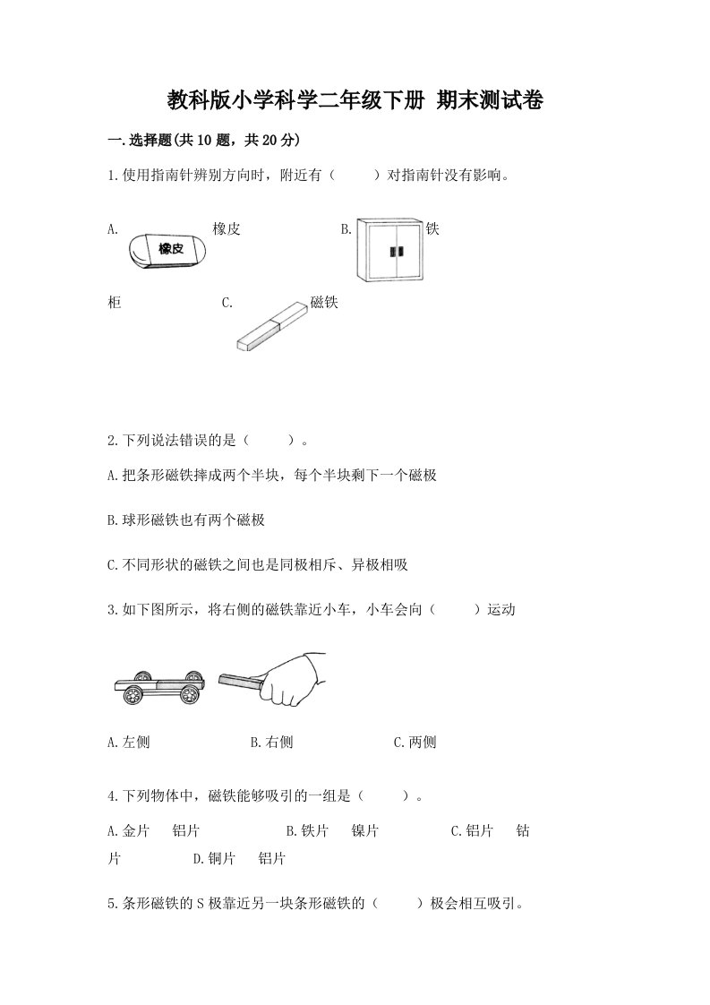 教科版小学科学二年级下册