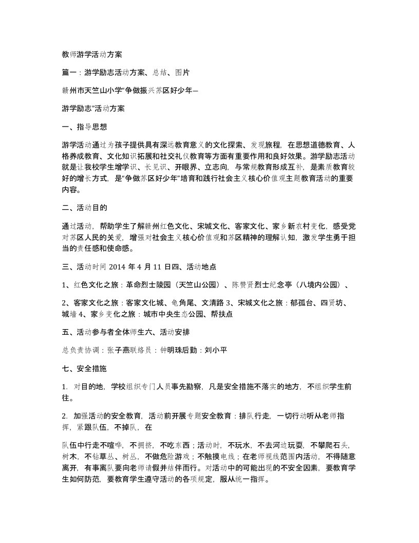 教师游学活动方案