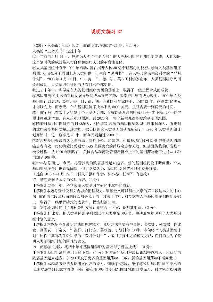 江苏省滨海县陆集中学八年级语文上册