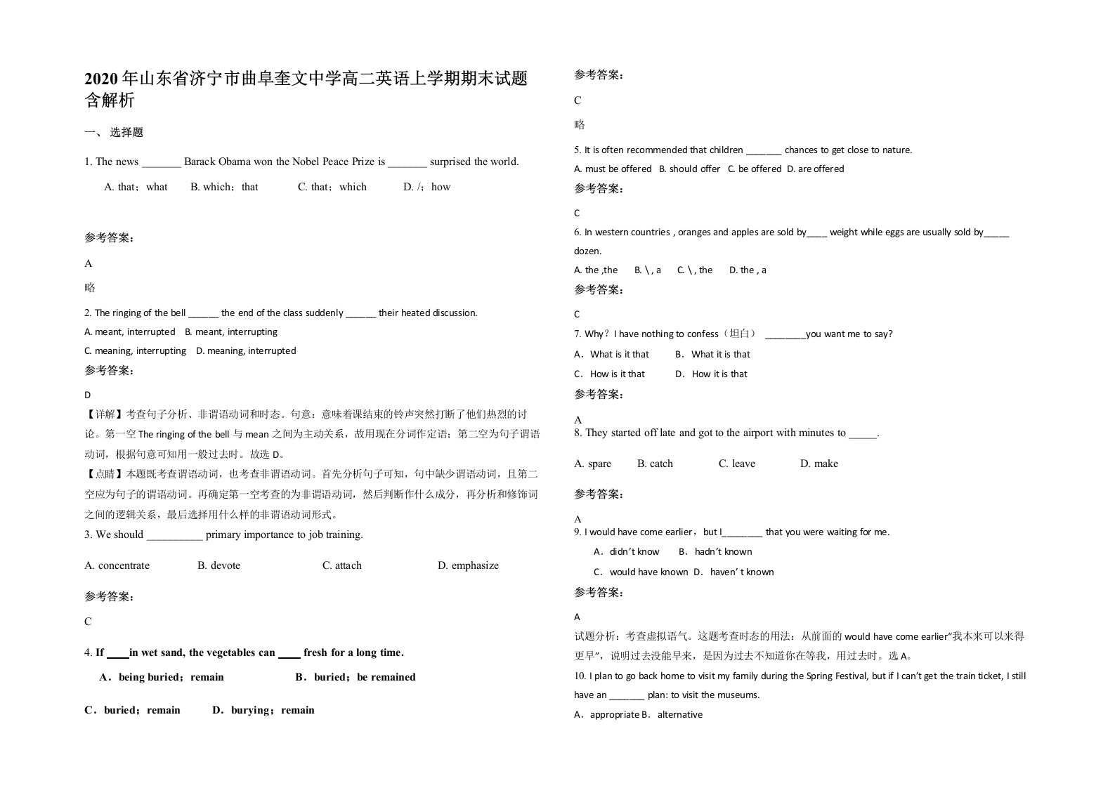 2020年山东省济宁市曲阜奎文中学高二英语上学期期末试题含解析