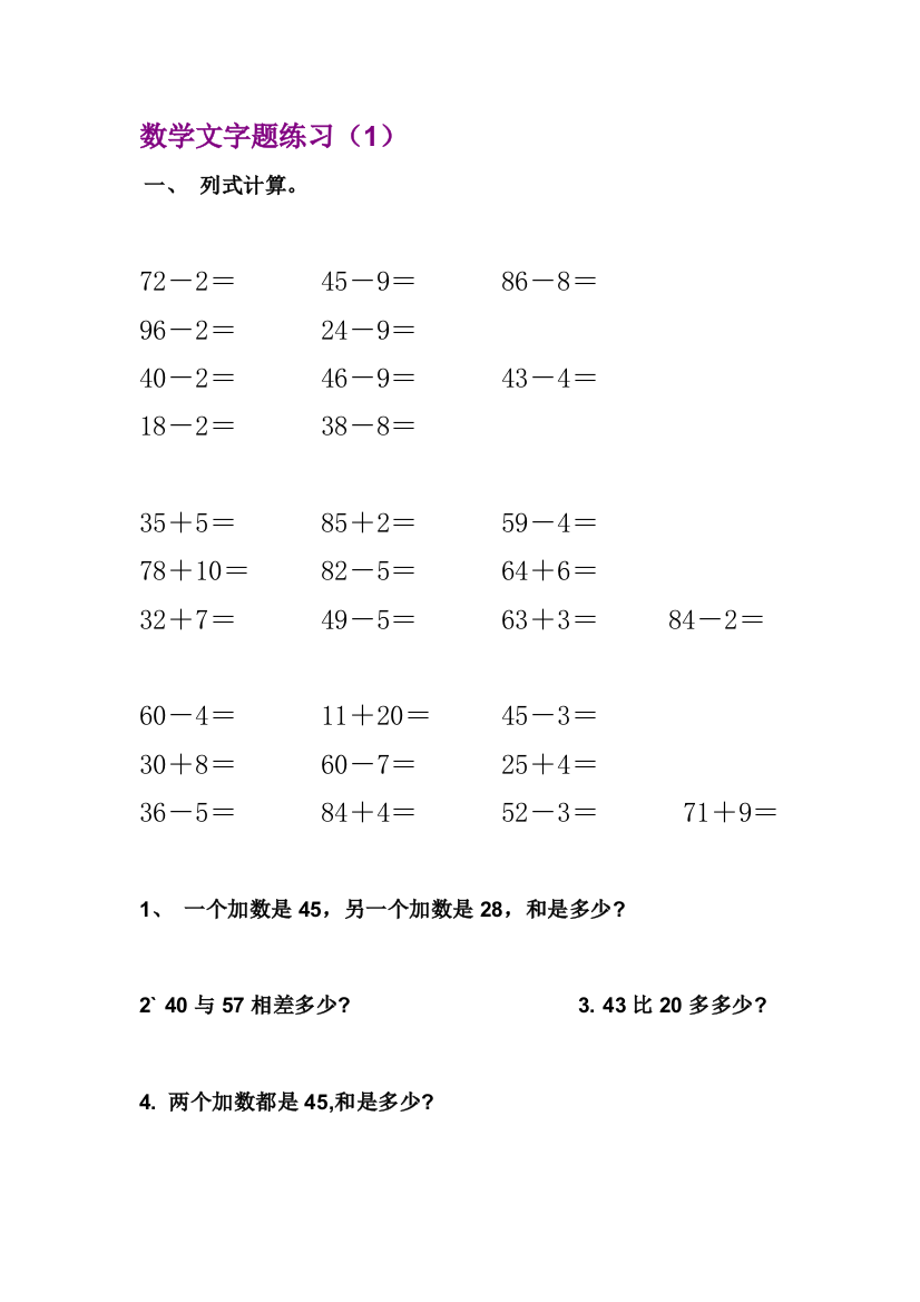 (完整版)小学一年级下册数学应用题全册