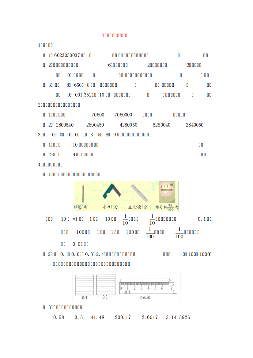 西师大版四年级数学上册练习题-一、大数与小数的认识