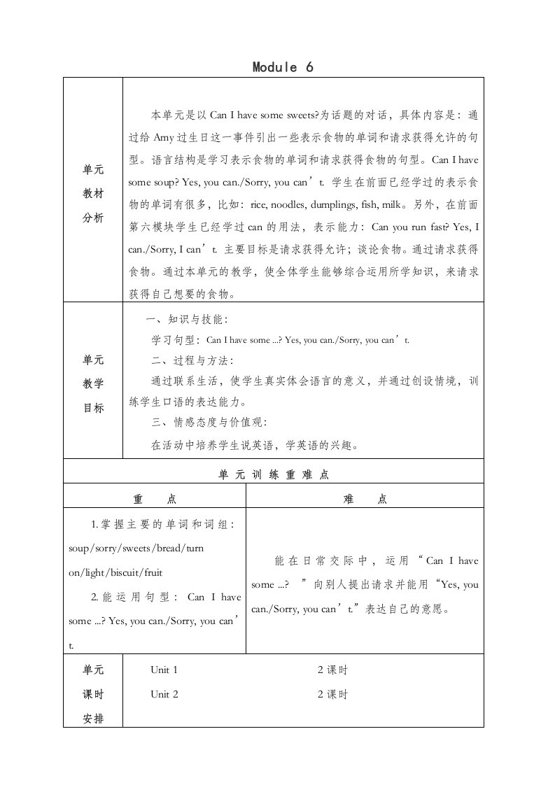 新标准外研版四年级英语上册Module6第六模块教案