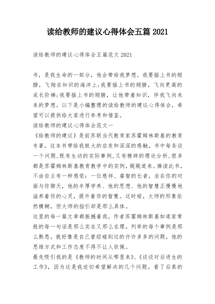 读给教师的建议心得体会五篇2021