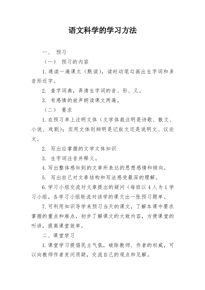 语文科学的学习方法