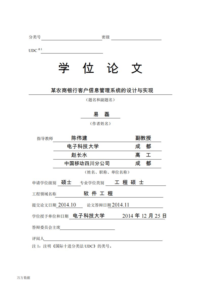 某农商银行客户信息管理系统的设计与实现