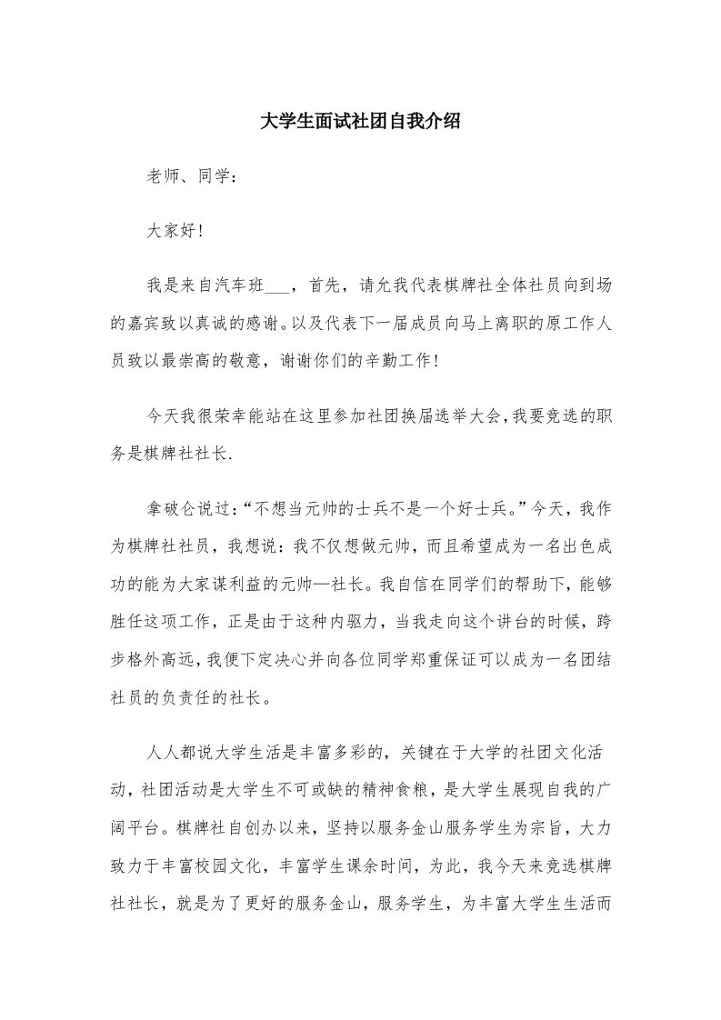 大学生面试社团自我介绍