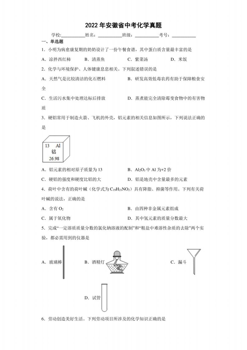 2022年安徽省中考化学真题【含答案，中考试卷试题】