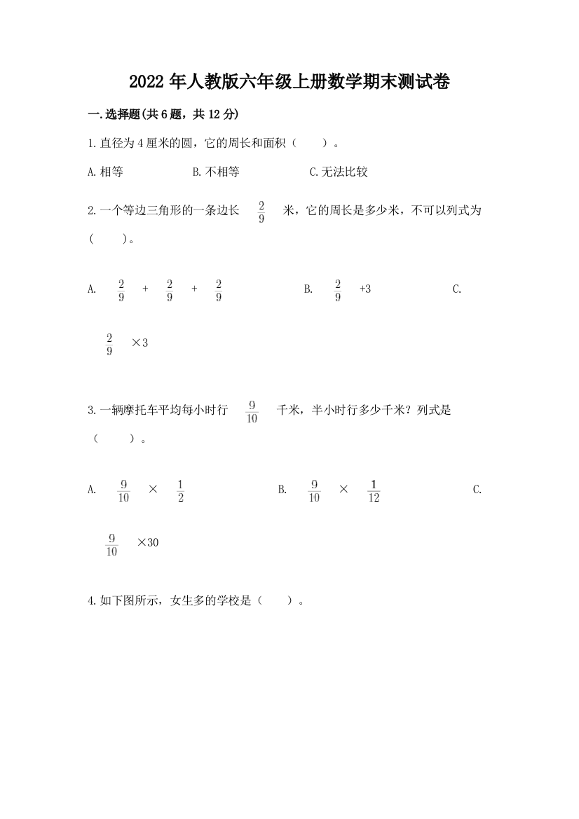 2022年人教版六年级上册数学期末测试卷精品【考试直接用】